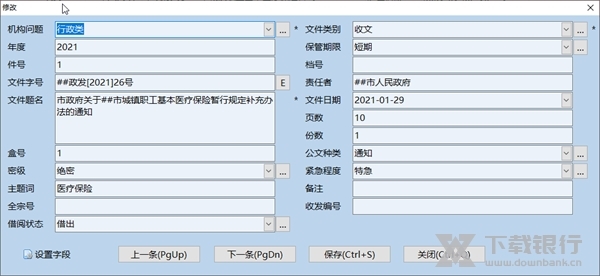 创奇文书档案管理软件截图2