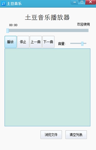 土豆音乐播放器截图1