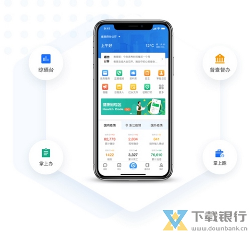 浙政钉电脑版图片3