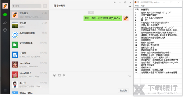 萝卜丝客服系统客服助手教程图片