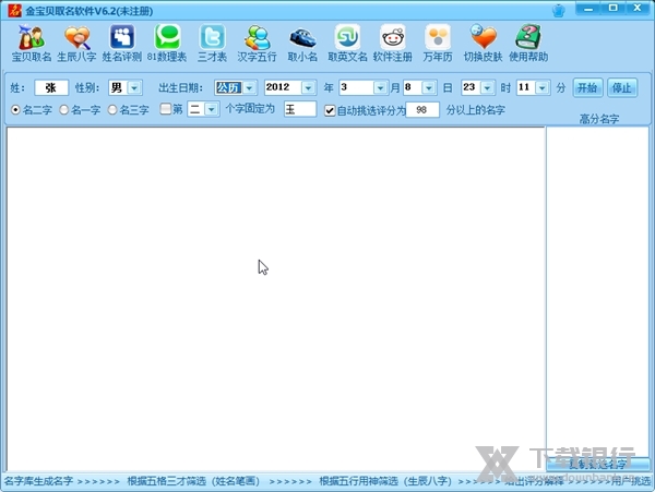 金宝贝取名软件截图2