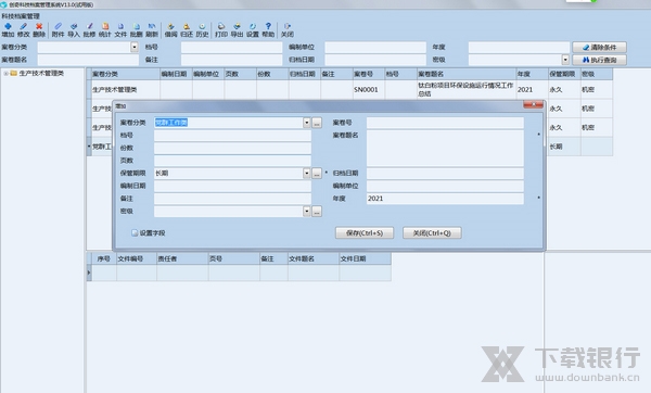 创奇科技档案管理软件修改案卷文件1