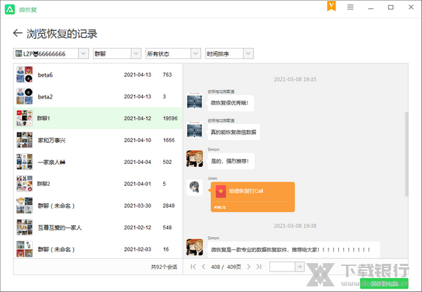 傲梅微信恢复软件常见问题图片2