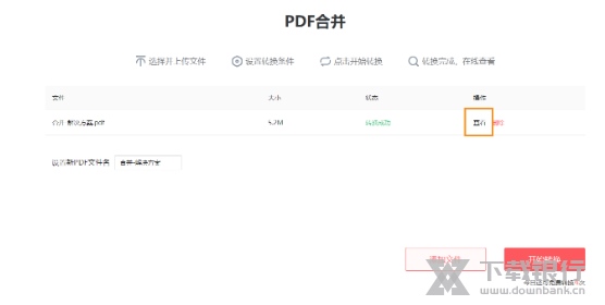 永中PDF工具集图片