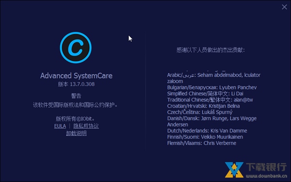 AdvancedSystemCare图片2