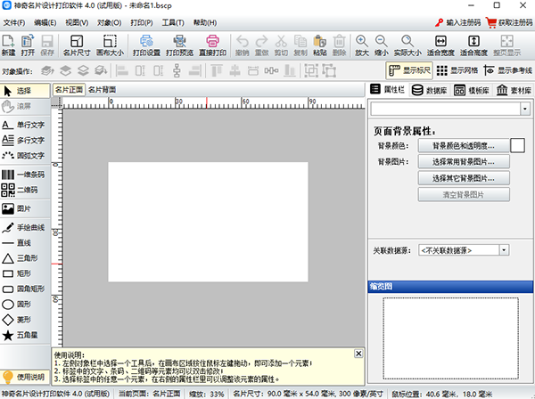 神奇名片设计打印软件
