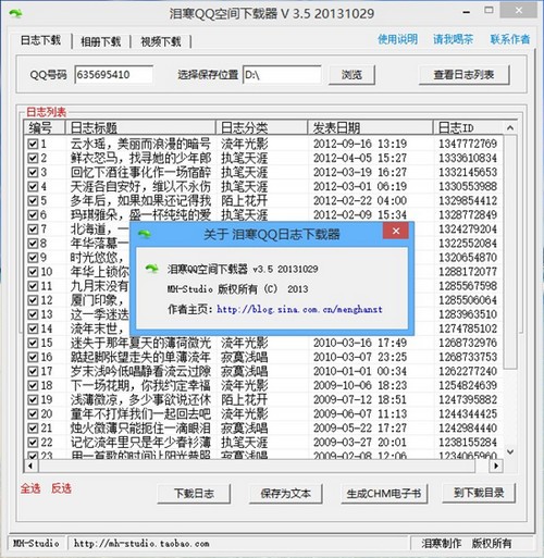泪寒QQ空间日志下载工具官方下载