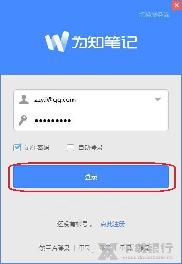 为知笔记导出文件教程图片1