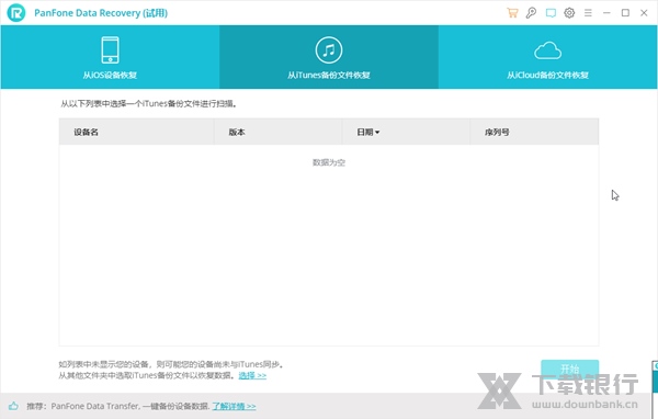 DataRecovery破解版