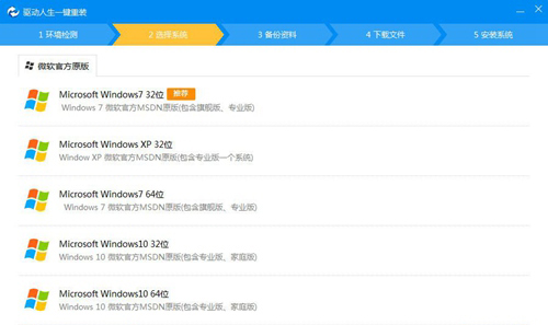 驱动人生一键重装