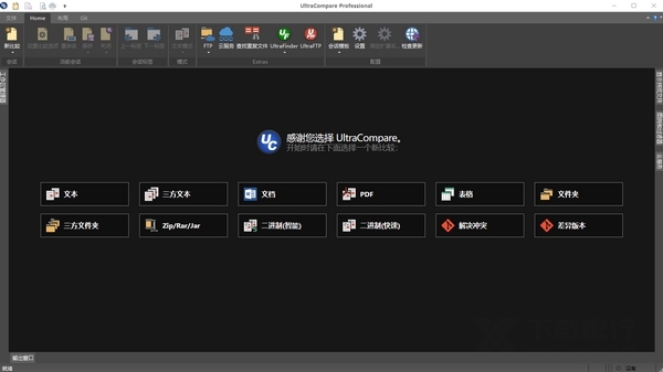 UltraCompare破解版图片1