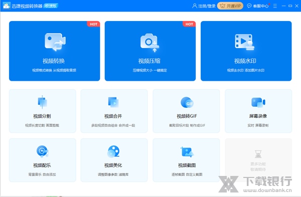 迅捷视频转换器