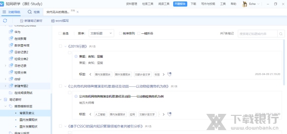 知网研学电脑版图片1