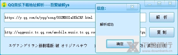 QQ音乐下载地址解析器图片1