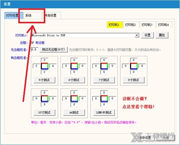 风景线智能打印软件如何设置精确裁切2