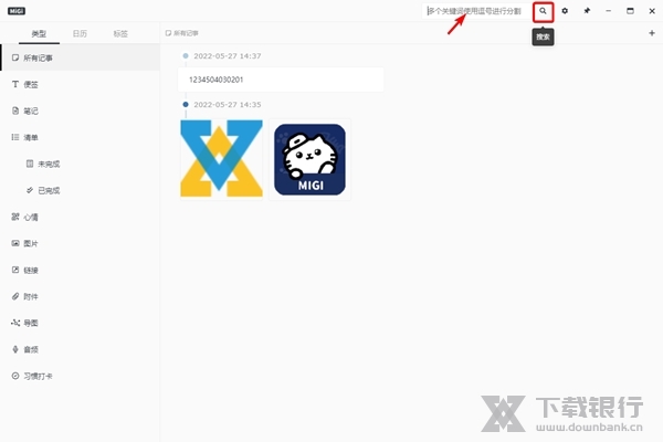 MiGi笔记怎么用2