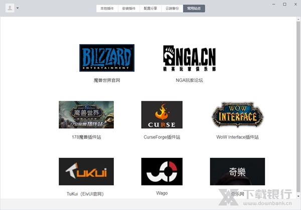 桃乐豆魔兽世界插件管理器图片10