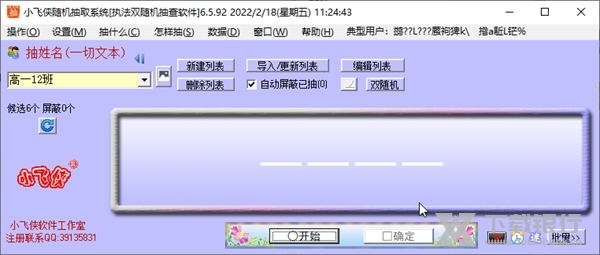 小飞侠随机抽取系统截图1