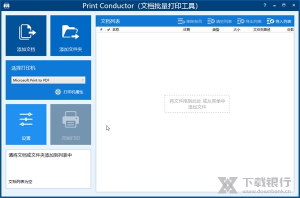 PrintConductor破解版3