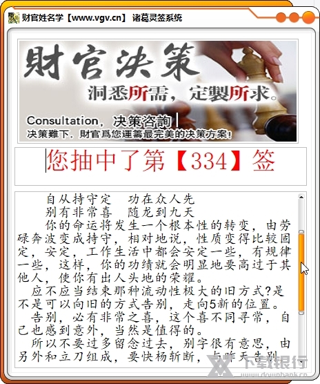 财官诸葛神算灵签截图2