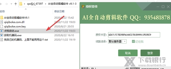 AI全自动剪辑软件破解版图1