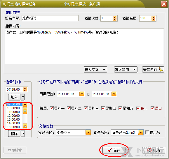 博士智能语音广播系统使用说明图片6