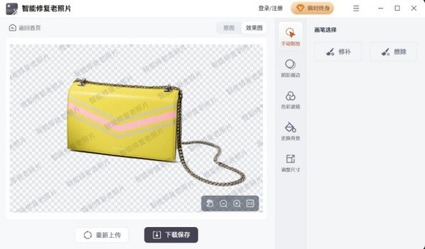 智能修复老照片7