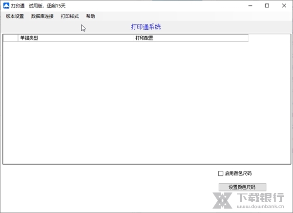 美迪打印通截图2
