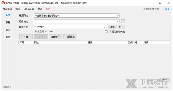 啄木鸟下载器全能版破解版