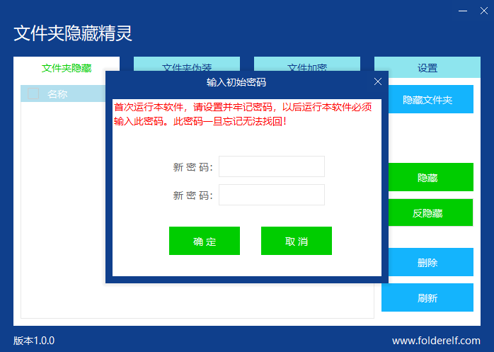 文件夹隐藏精灵下载