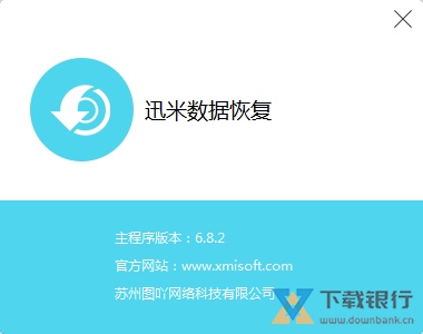 迅米数据恢复图片2