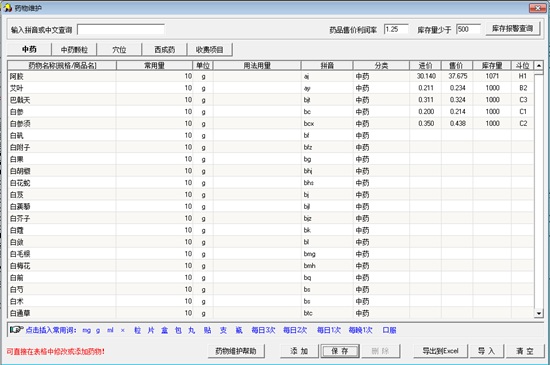 书剑中医电子处方软件图片2