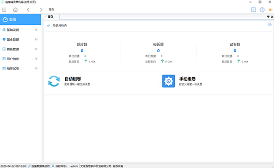 组卷精灵单机版