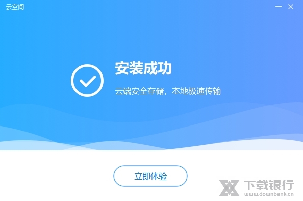 华为云空间电脑版图片2