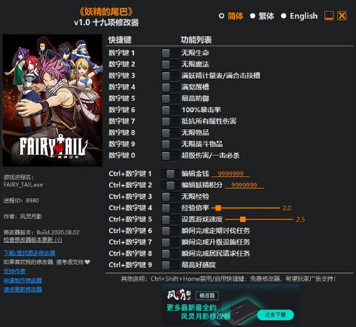 妖精的尾巴修改器