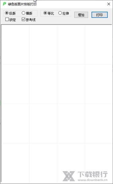 图片排版打印工具截图1