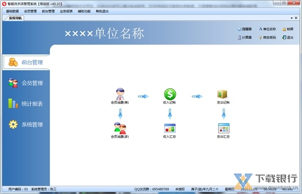 智能洗衣店管理系统图片2