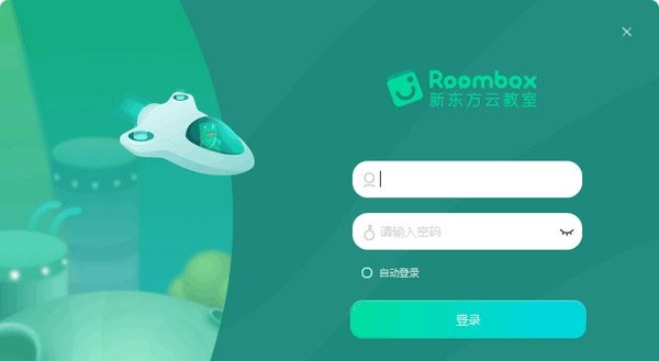 新东方云教室电脑版下载