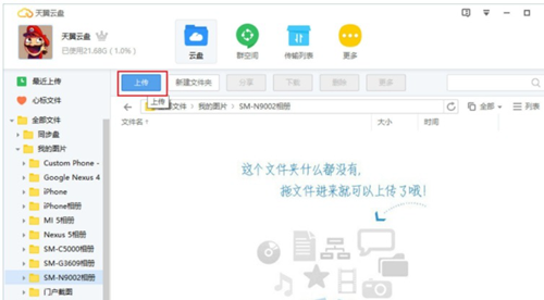 天翼云盘破解版截图5