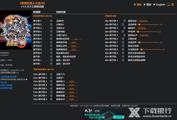 超级机器人大战30修改器图片