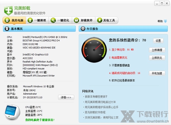 完美卸载强力卸载软件图片1