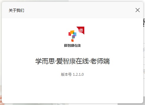 爱智康教师系统图片3