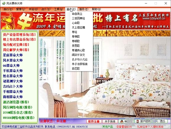 风水算命大师截图2