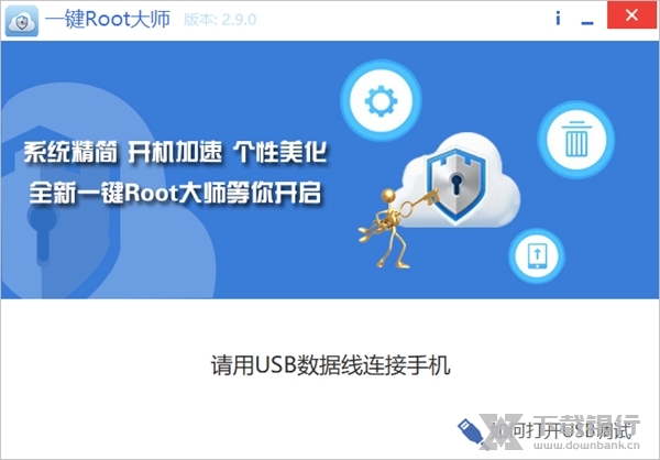 一键root大师最新版图片1