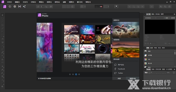 Affinity Photo中文破解版截图1