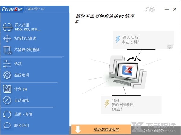 privaZer便携版图片1