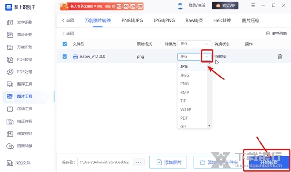 掌上识别王怎么转换图片格式3