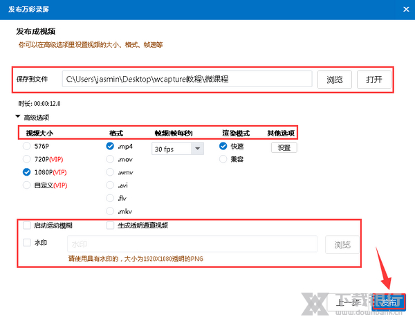 万彩录屏大师导出mp4教程图片5