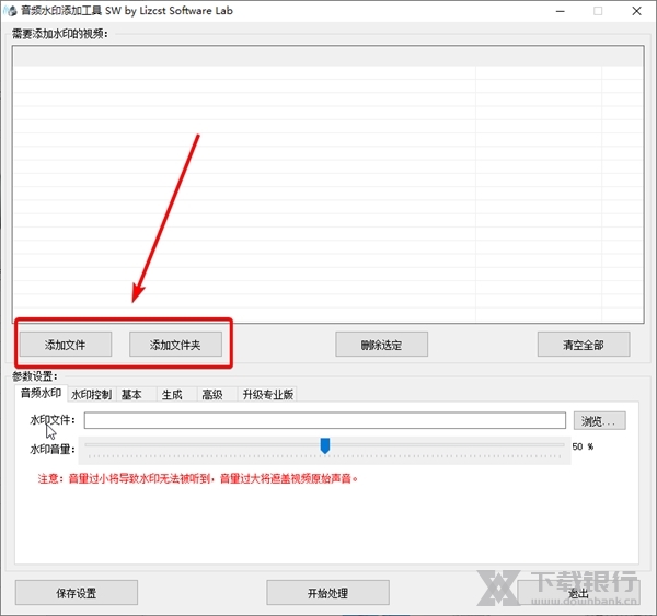 音频水印添加工具使用教程1