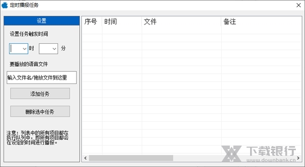 语音播报系统免费版图片4